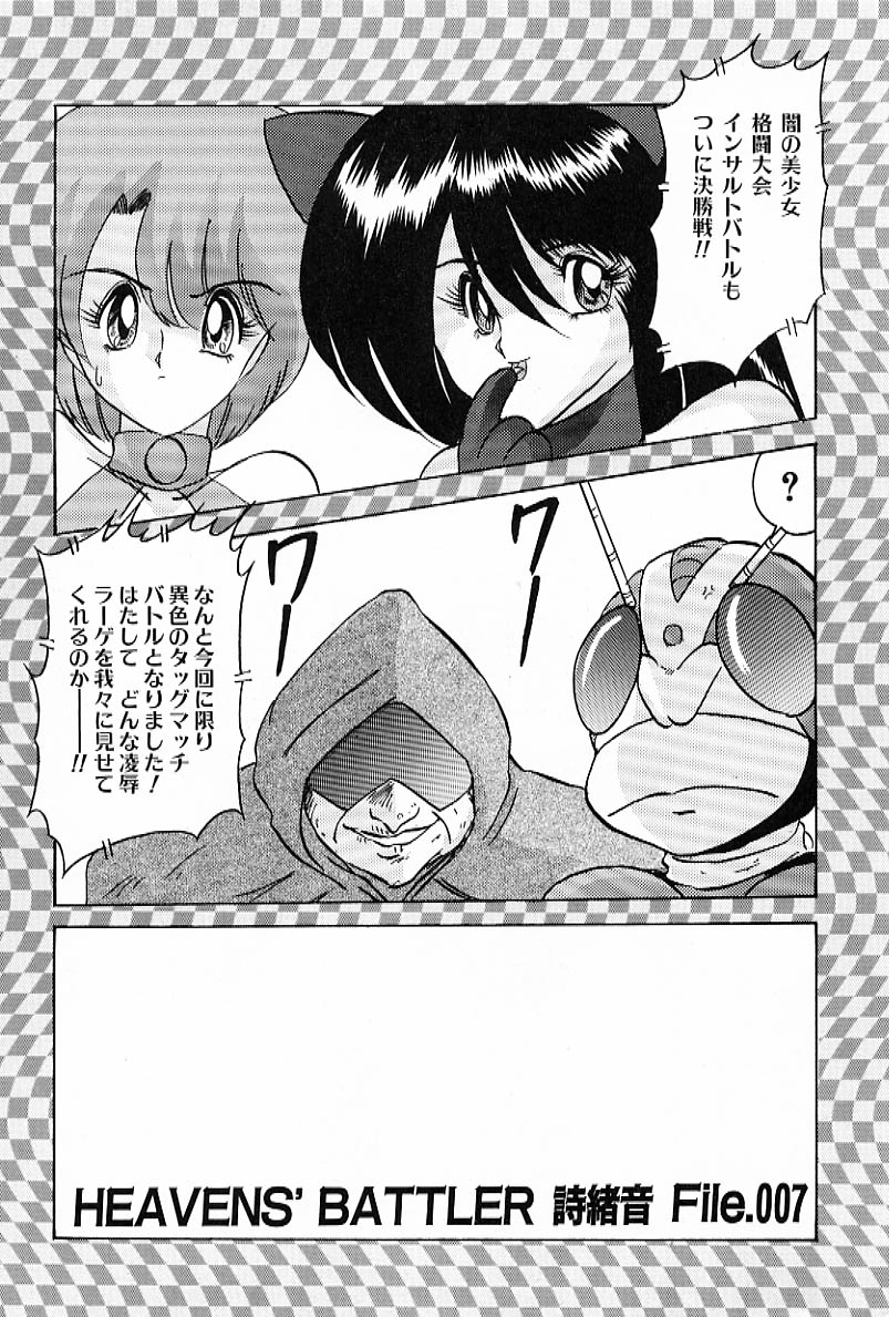 [上藤政樹] Vハンター