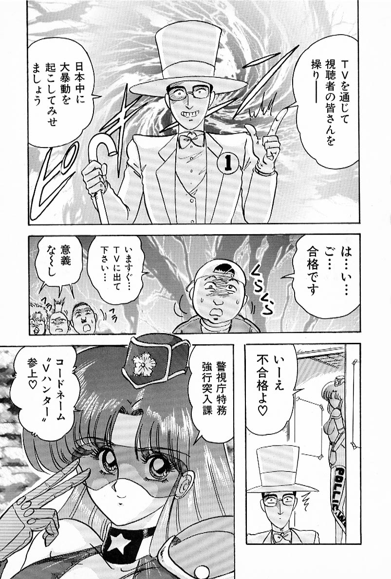 [上藤政樹] Vハンター