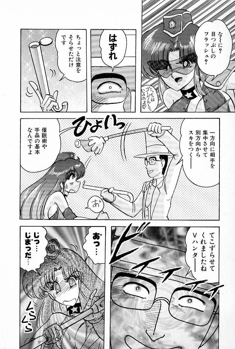 [上藤政樹] Vハンター