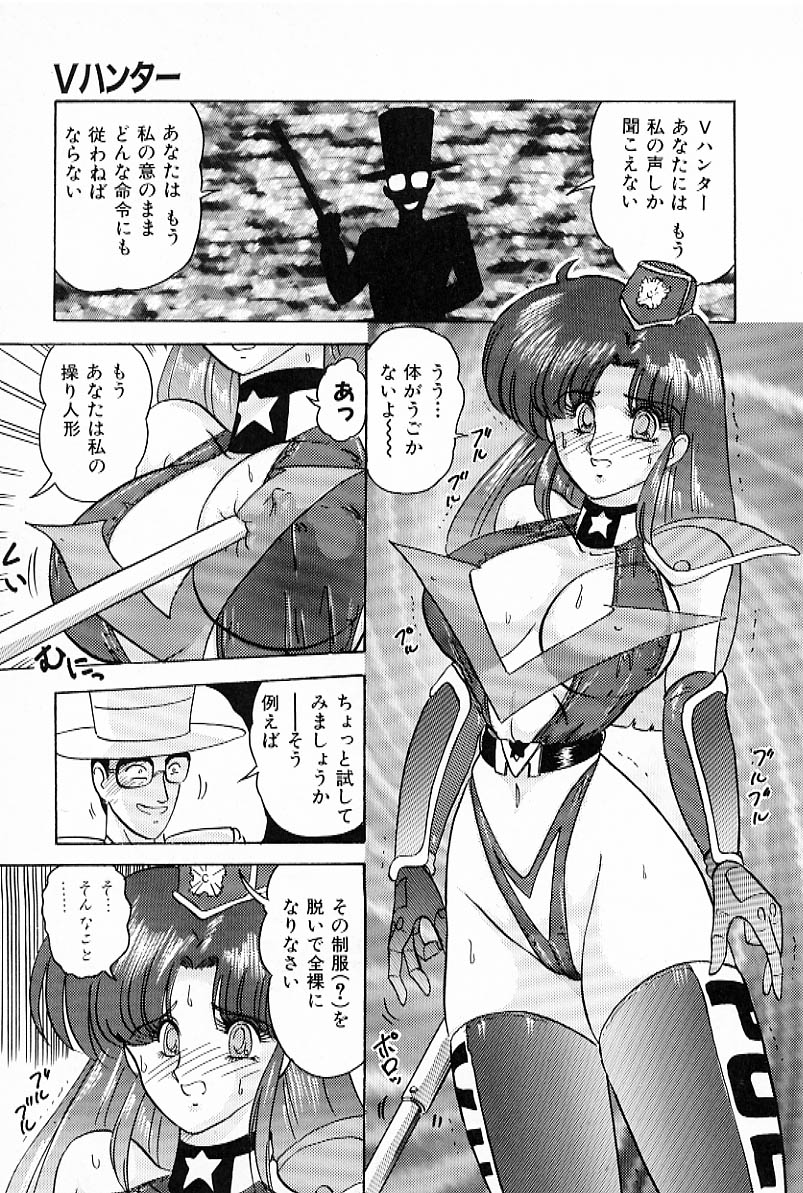 [上藤政樹] Vハンター
