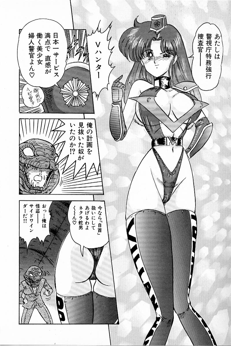 [上藤政樹] Vハンター