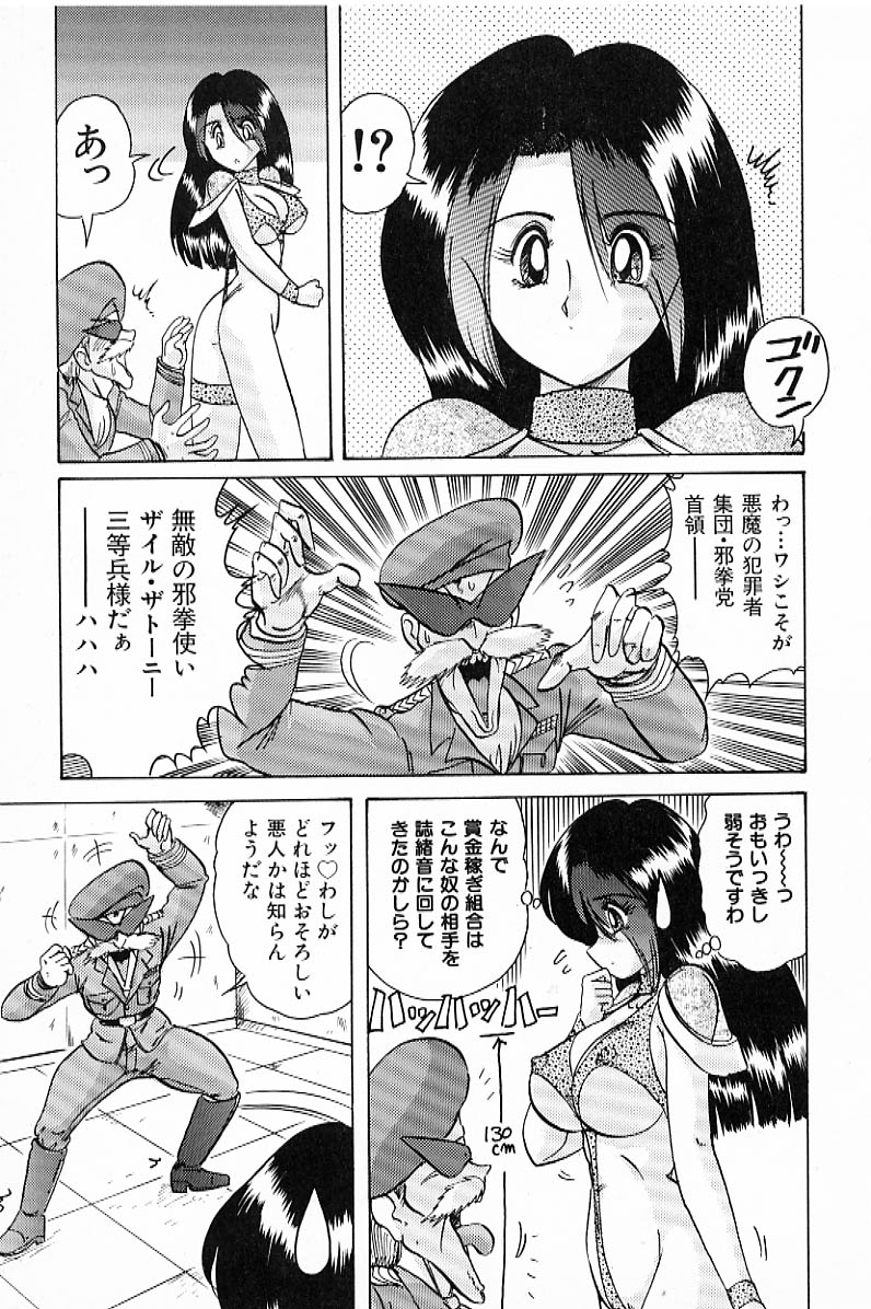 [上藤政樹] Vハンター
