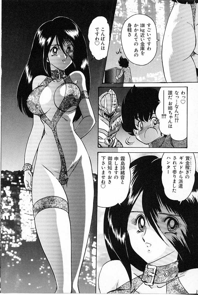 [上藤政樹] Vハンター