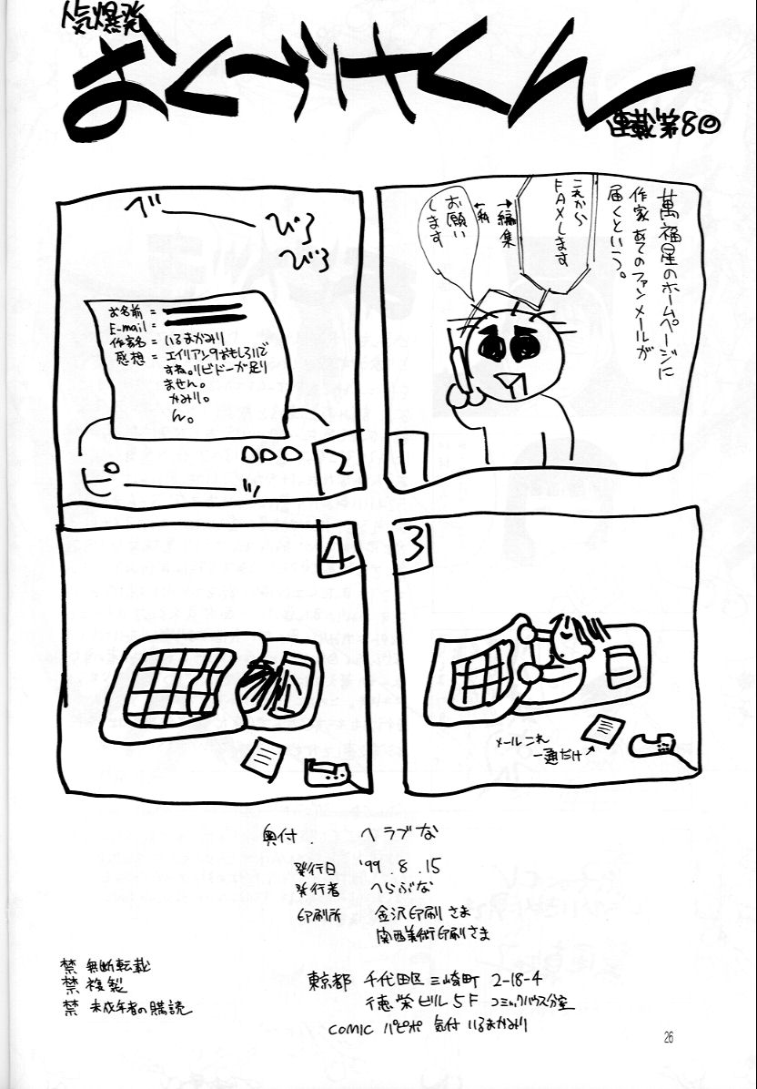 (C56) [へらぶな (いるまかみり)] ラブへな1 (ラブひな)