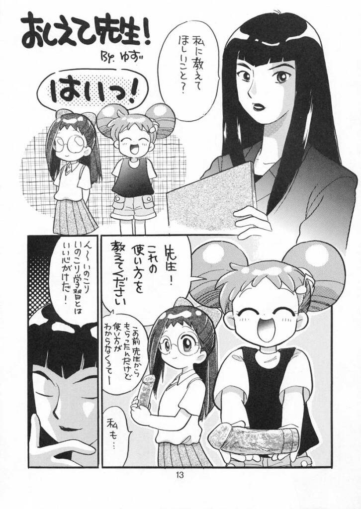 [テッチテッチ (ゆずぽん)] どれみちゃんぜったいぜつめい (おジャ魔女どれみ)