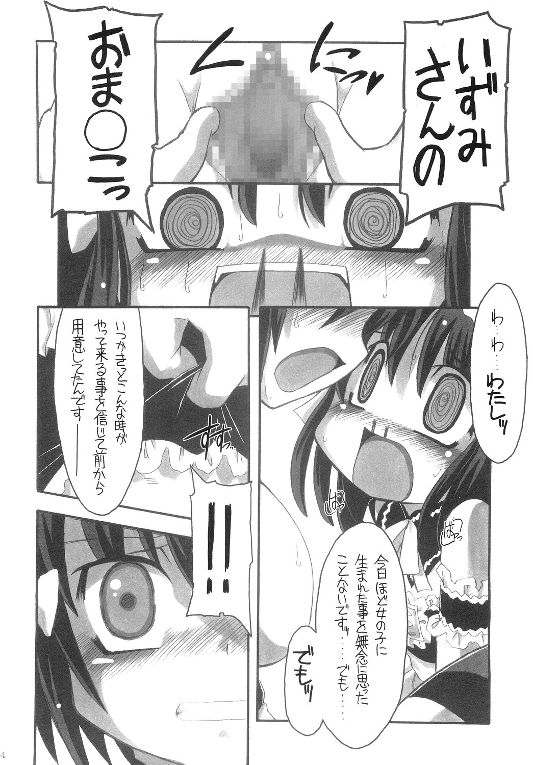 (C68) [NNZ団 (グレート魔神)] おれがお前の御主人様 (これが私のご主人様)