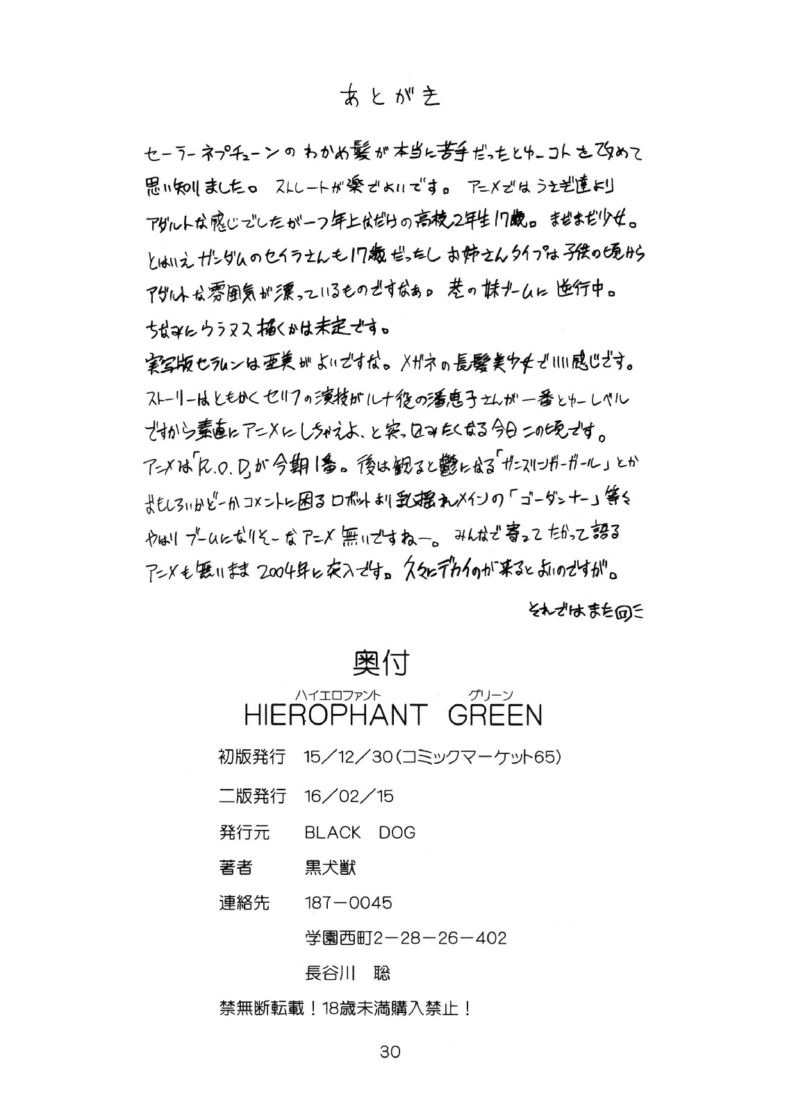 [BLACK DOG (黒犬獣)] HIEROPHANT GREEN (美少女戦士セーラームーン) [2004年2月15日] [英訳]