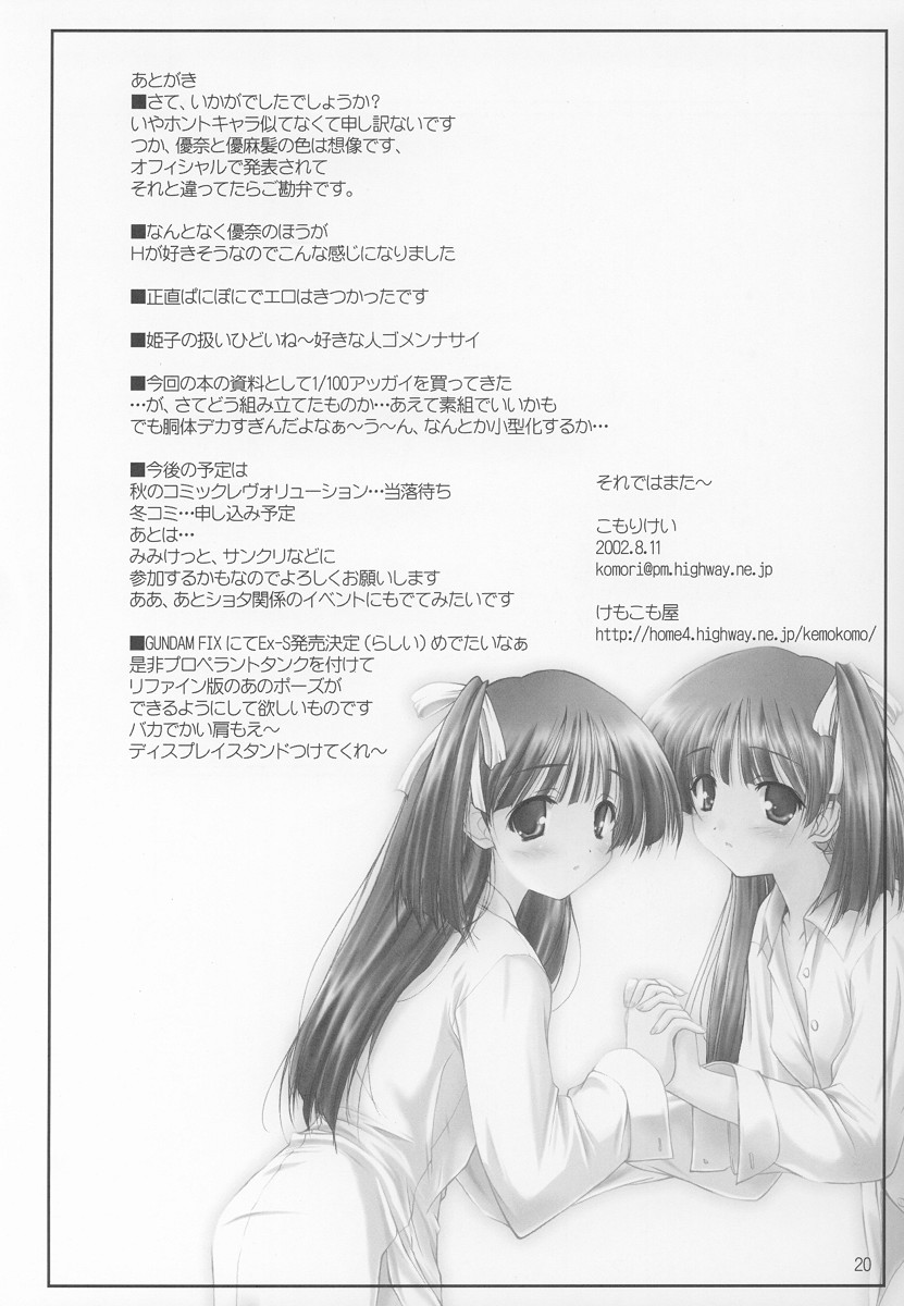 (C62) [けもこも屋 (こもりけい)] なゆまゆ (ぱにぽにだっしゅ!)