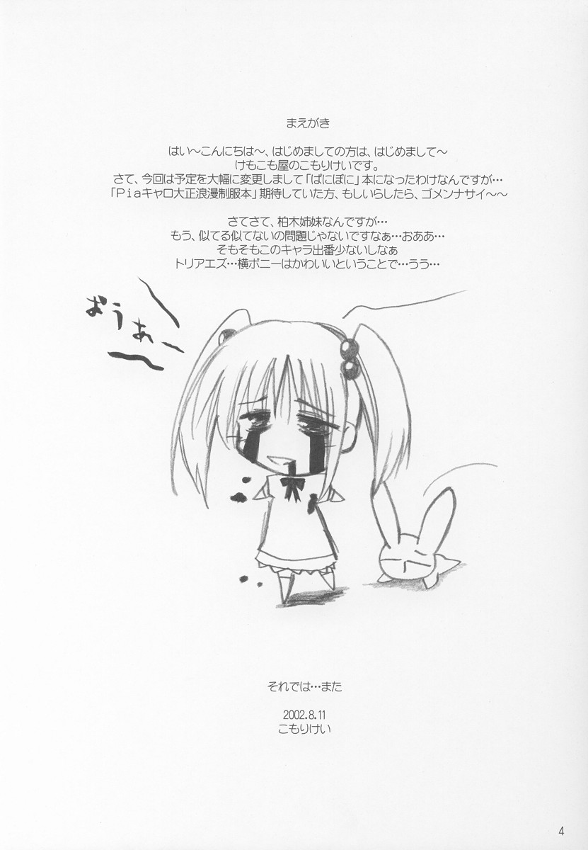(C62) [けもこも屋 (こもりけい)] なゆまゆ (ぱにぽにだっしゅ!)