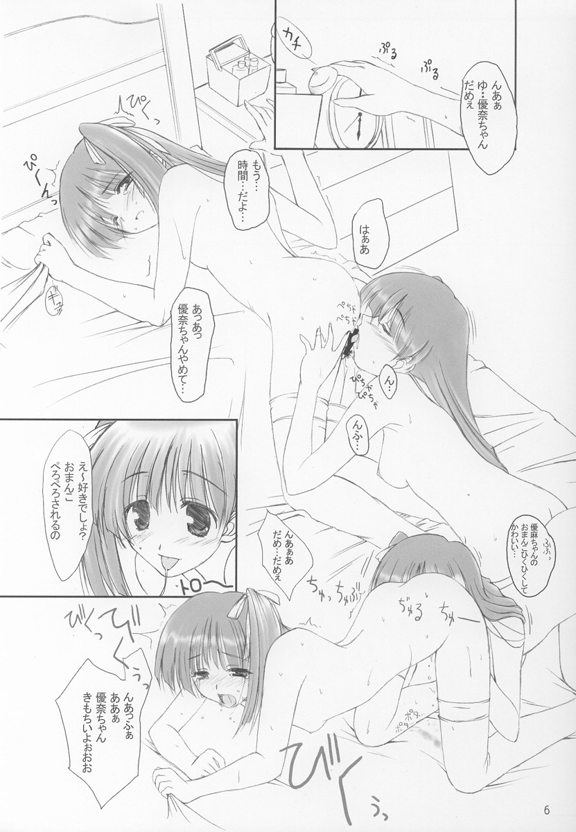 (C62) [けもこも屋 (こもりけい)] なゆまゆ (ぱにぽにだっしゅ!)