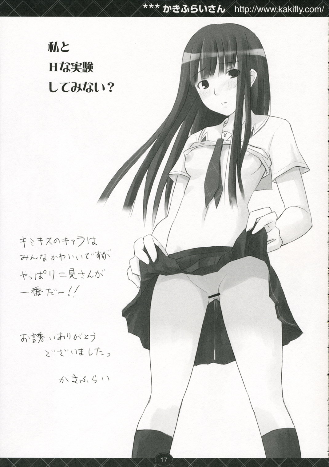 (C70) [Sledgehammer Out! (よしじまあたる)] DearWOMAN (キミキス)