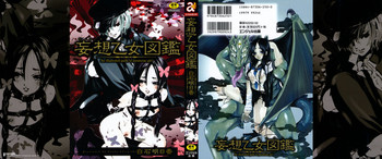 [白石明日香] 妄想乙女図鑑 [英訳]