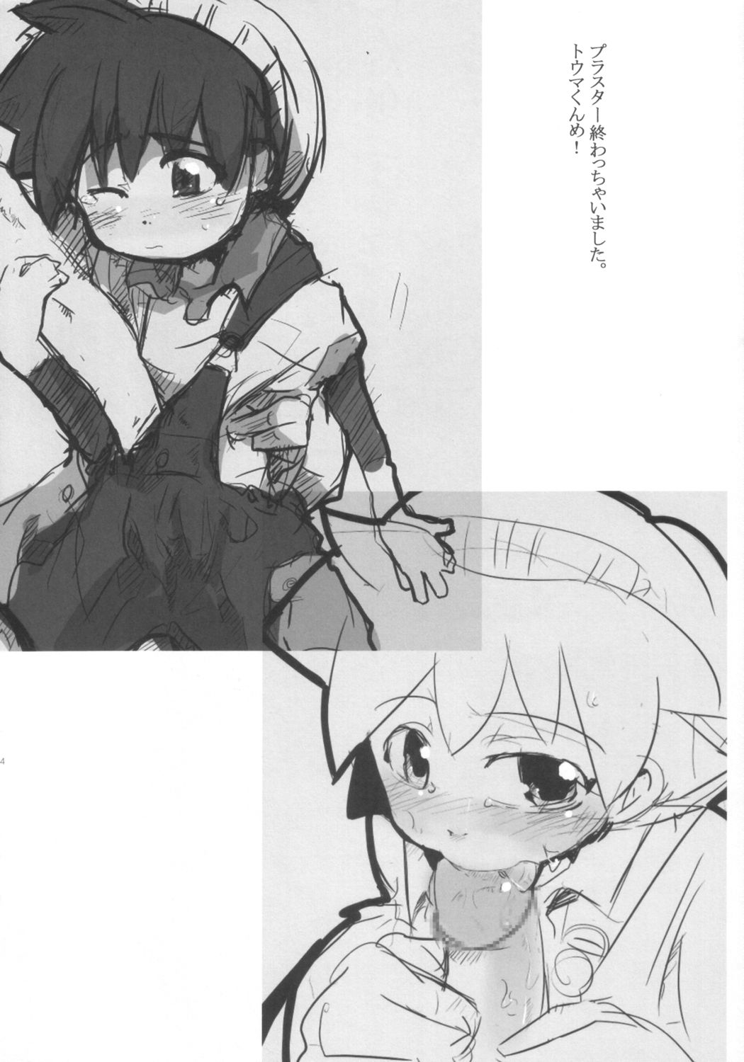 [はすんこ]ぷにぷに地獄変