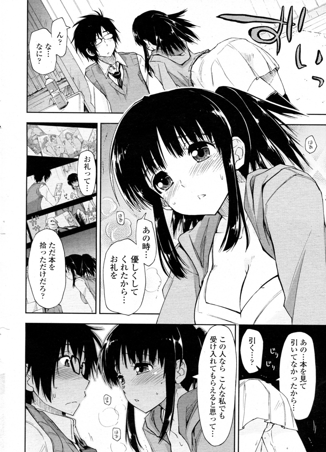 [上乃龍也 (ギリギリ虹色)] ヤバイ×お礼 (COMIC ペンギンクラブ山賊版 2010年05月号)
