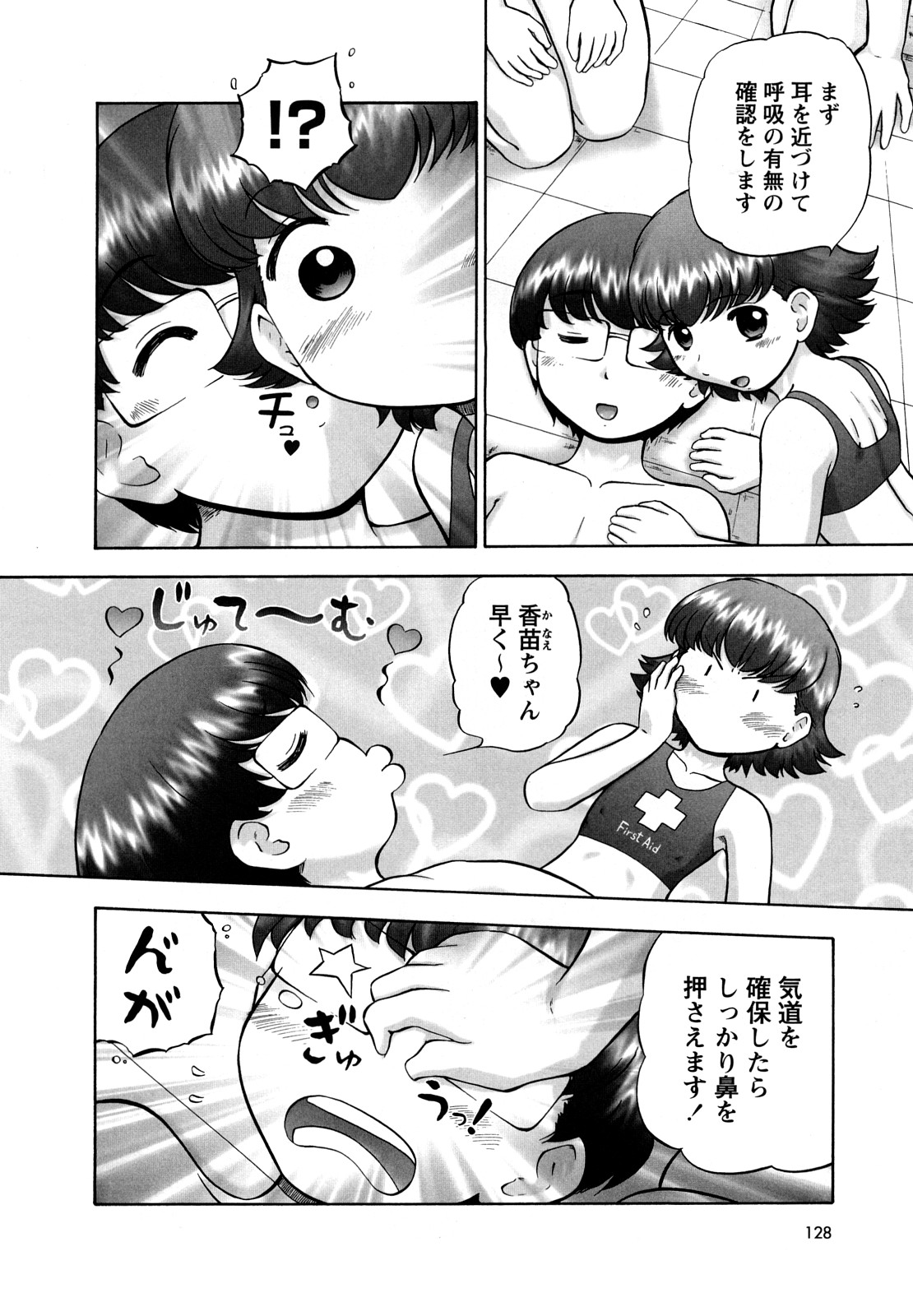 [猫守麻里鈴] 新・仔猫の学習帳 保健看護