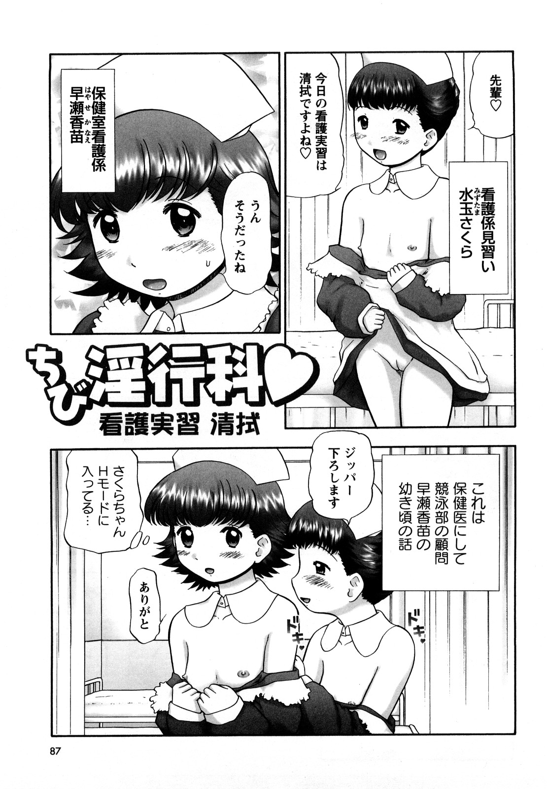 [猫守麻里鈴] 新・仔猫の学習帳 保健看護