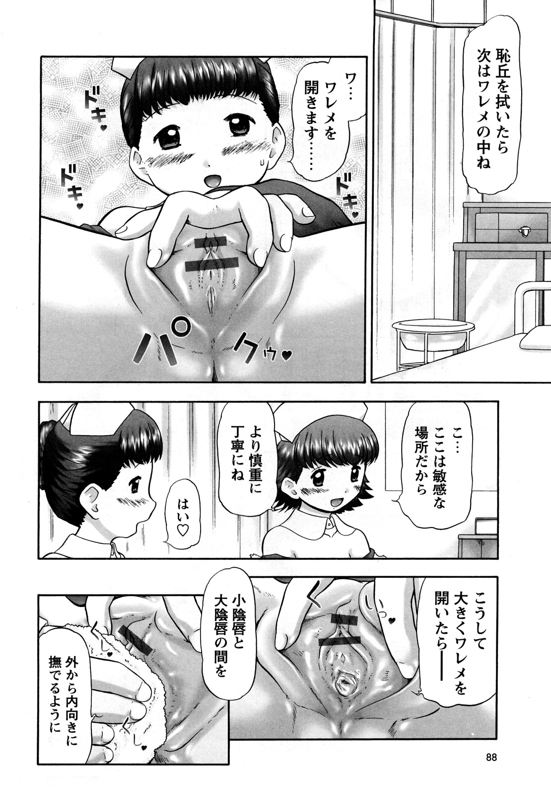 [猫守麻里鈴] 新・仔猫の学習帳 保健看護