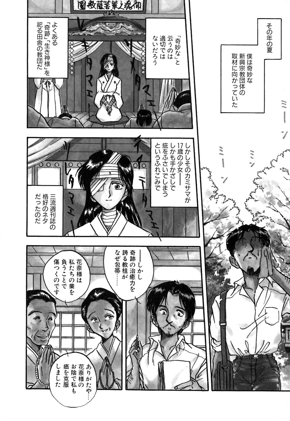 [山本夜羽] J.P.S. Justice & Peace Spirits