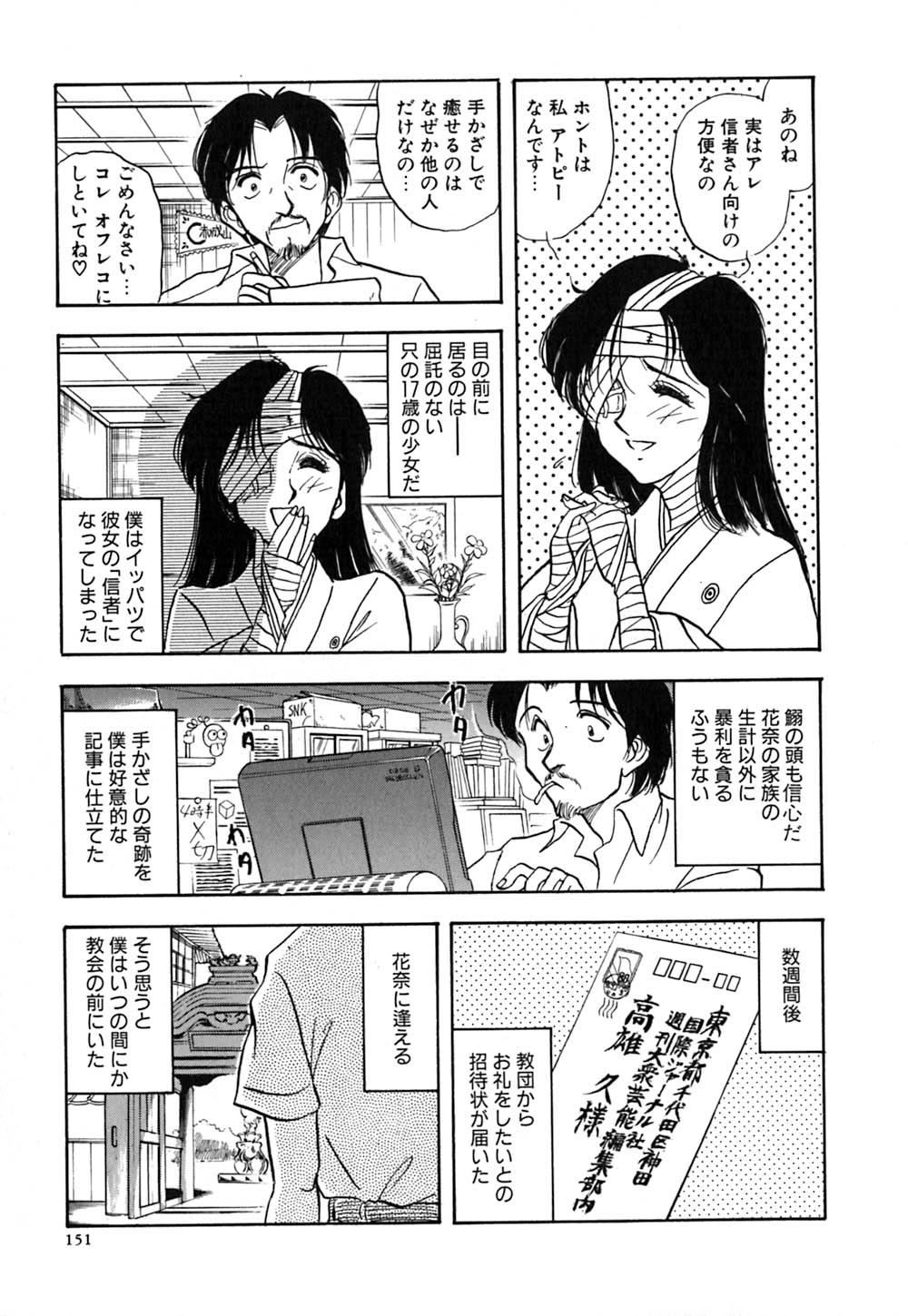 [山本夜羽] J.P.S. Justice & Peace Spirits