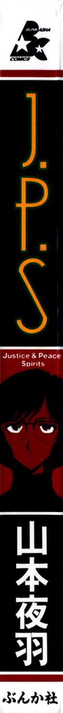 [山本夜羽] J.P.S. Justice & Peace Spirits