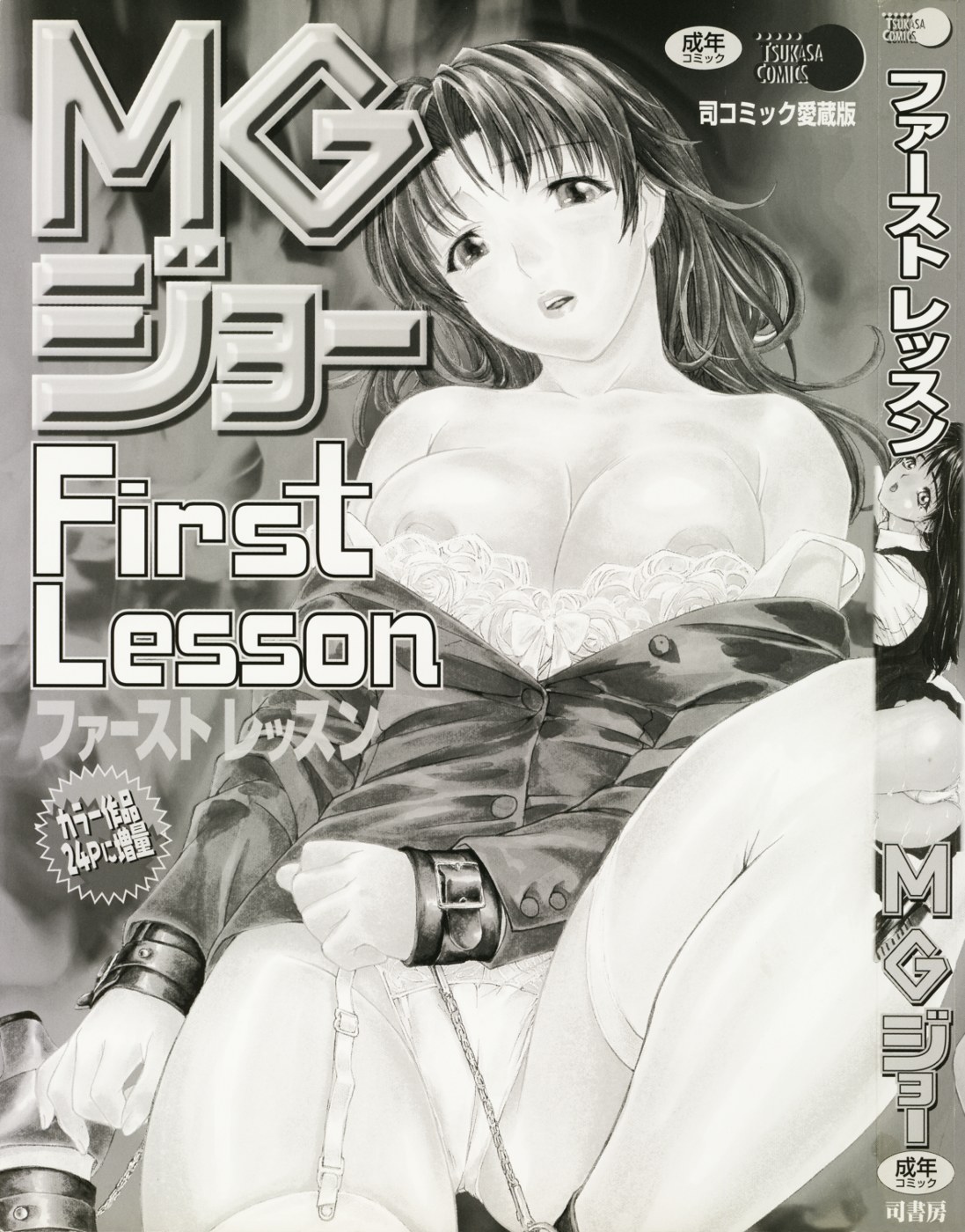 [MGジョー] First-Lesson