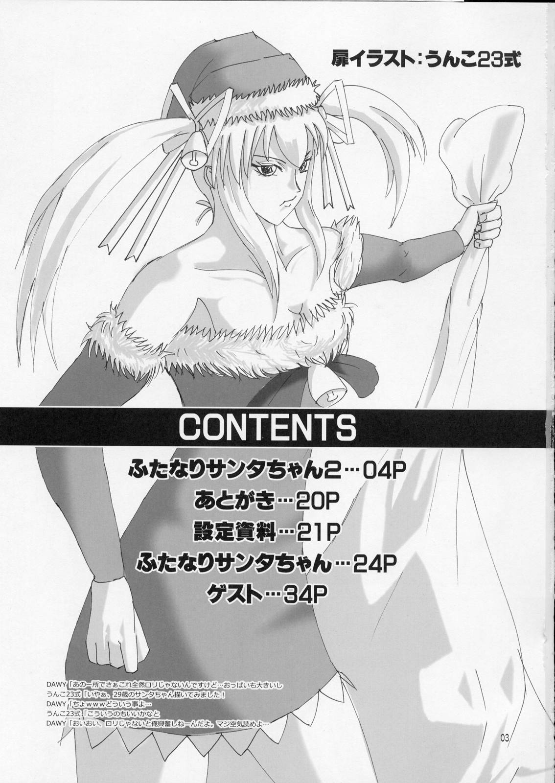 (C77) [.7 (DAWY)] ふたなりサンタちゃんすぺしゃる [英訳]