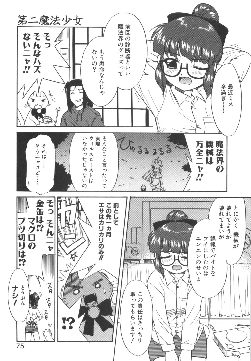 [猫玄] 悩める魔法少女