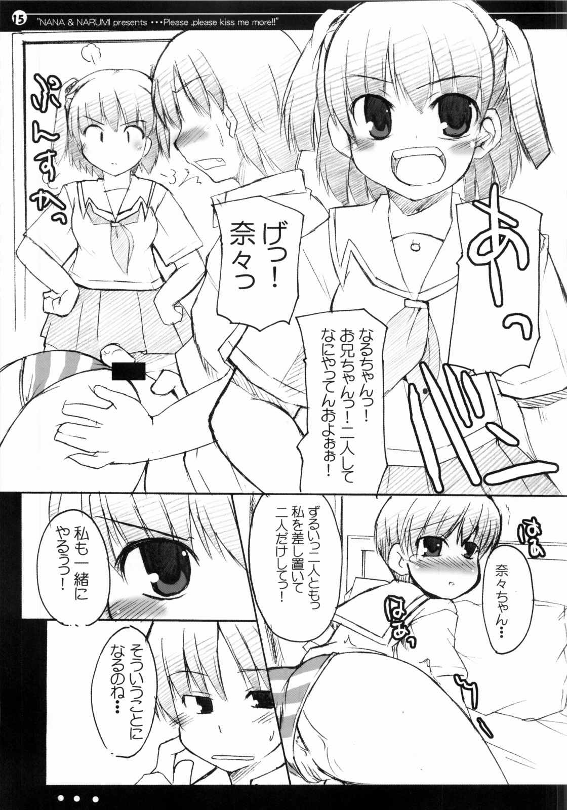 (C70) [Hard Puncher Maniax (しばはらごちょ)] 奈々となるみのもっとキスして!! (キミキス)