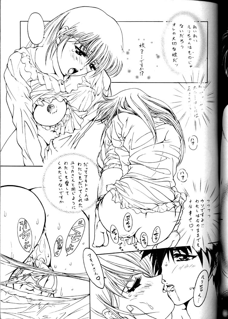 [PLUM HILL 第弐開発室 (7c)] 星万巨乳星万美乳 (機動戦艦ナデシコ)