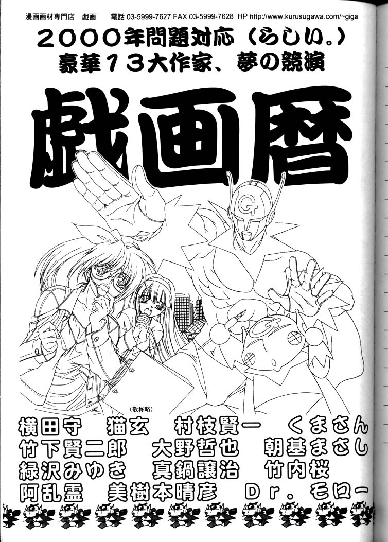 [PLUM HILL 第弐開発室 (7c)] 星万巨乳星万美乳 (機動戦艦ナデシコ)