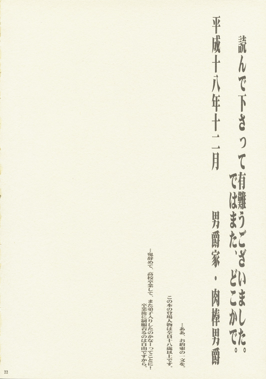 [MRH] これが私の御師匠様 (仮面ライダー響鬼)