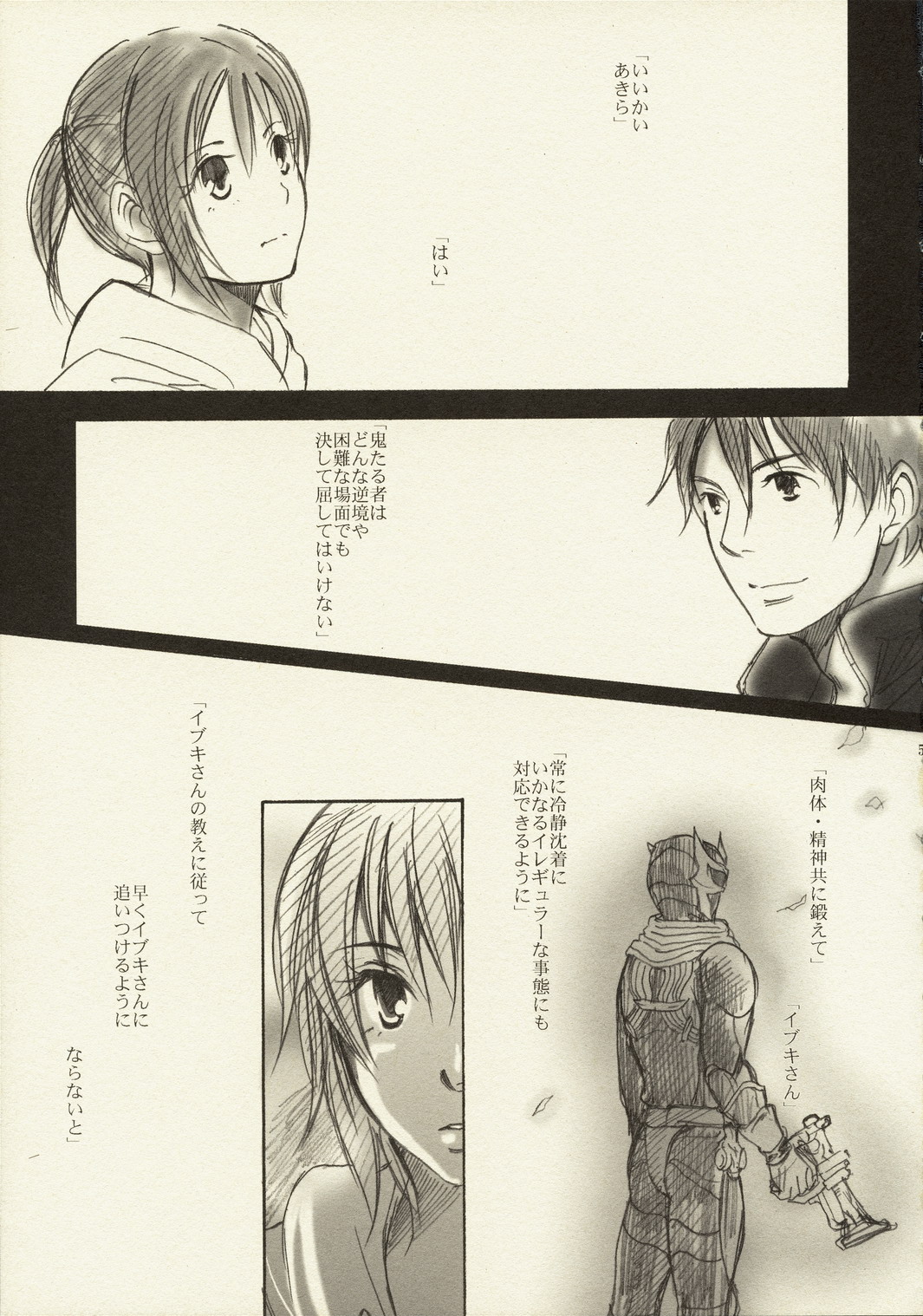 [MRH] これが私の御師匠様 (仮面ライダー響鬼)