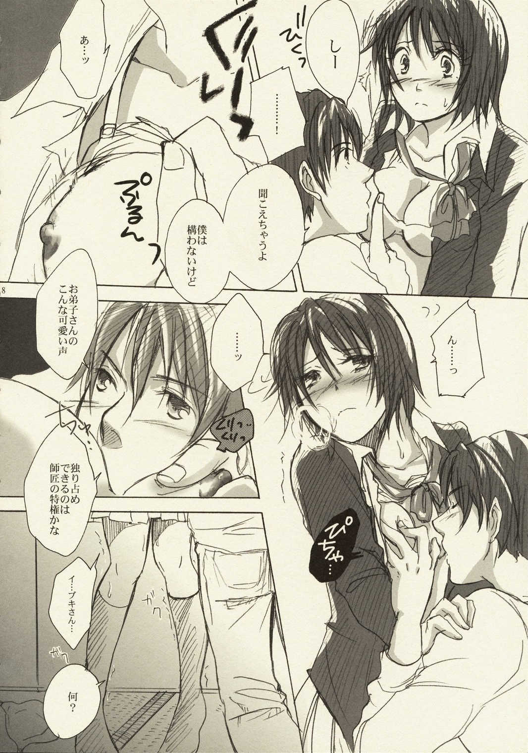 [MRH] これが私の御師匠様 (仮面ライダー響鬼)