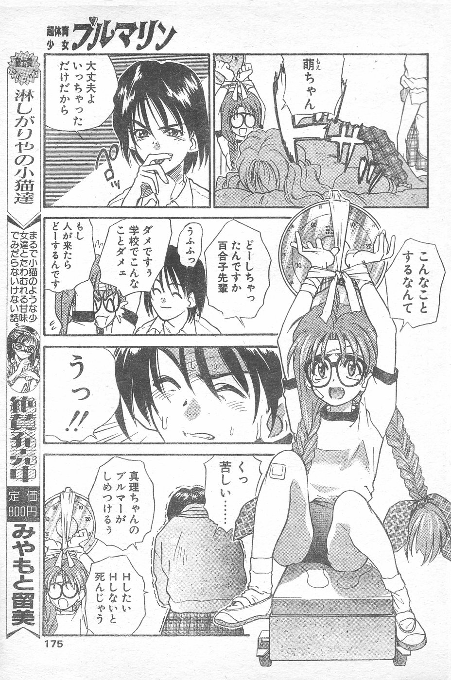 COMIC ペンギンクラブ 1996年1月号