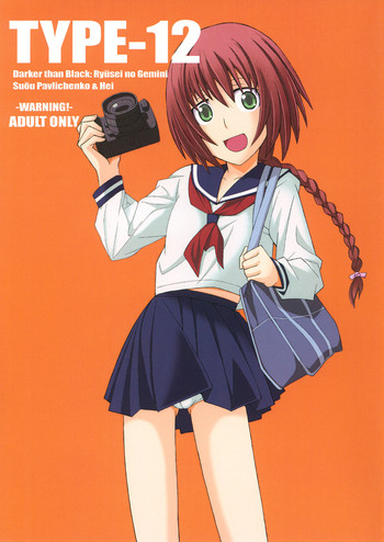 (サンクリ46) (同人誌) [TYPE-57 (ふらんべる)] TYPE-12 (DARKER THAN BLACK -流星の双子-)