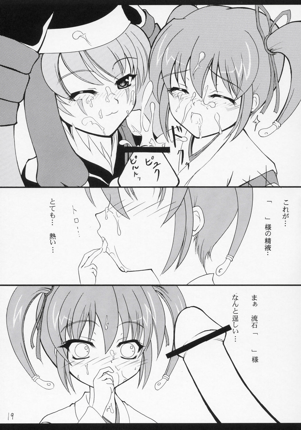 (C68) [ドゥンケルハイト (ロキS's)] ツンデレランド開園式 (陰陽大戦記)