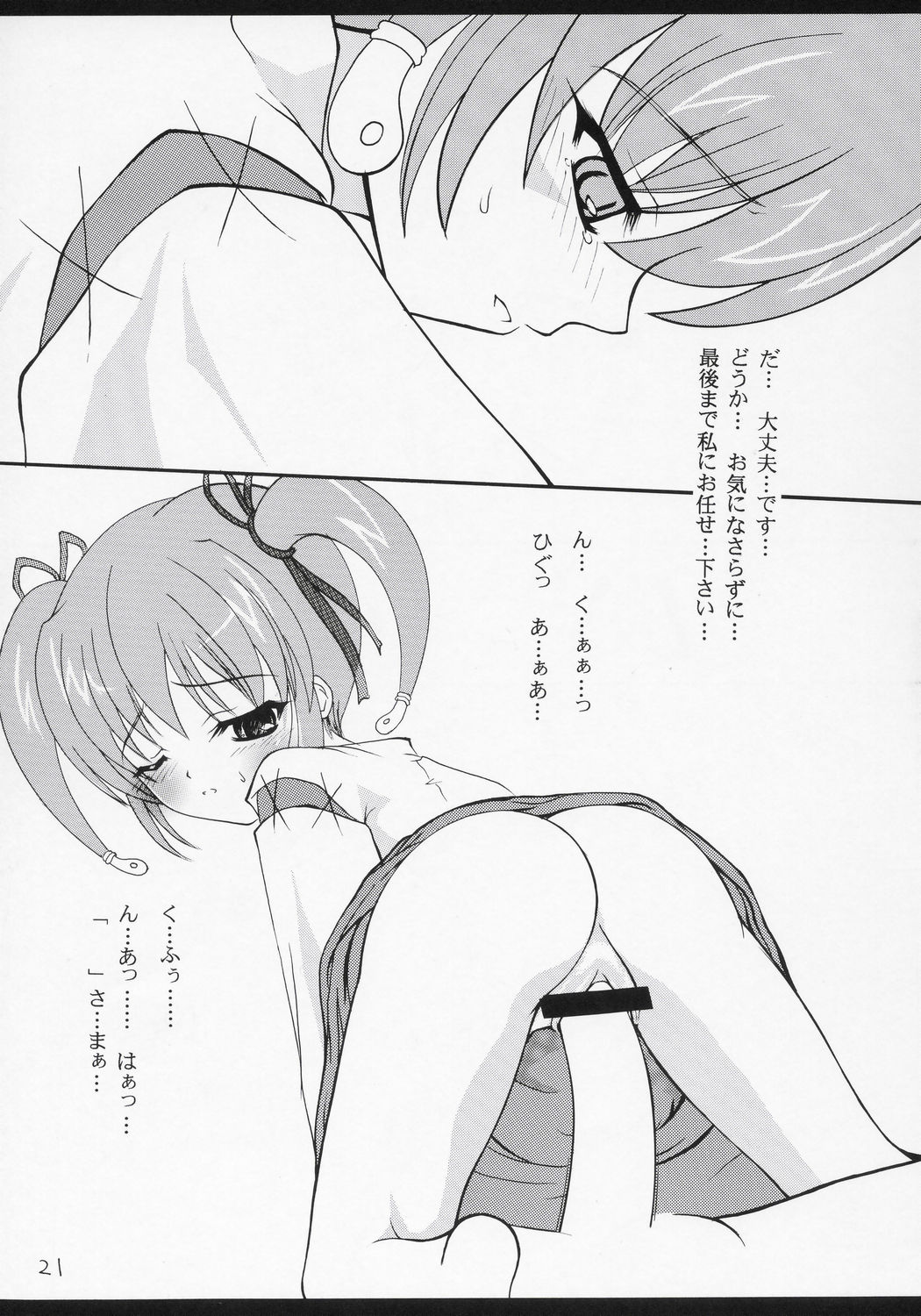 (C68) [ドゥンケルハイト (ロキS's)] ツンデレランド開園式 (陰陽大戦記)