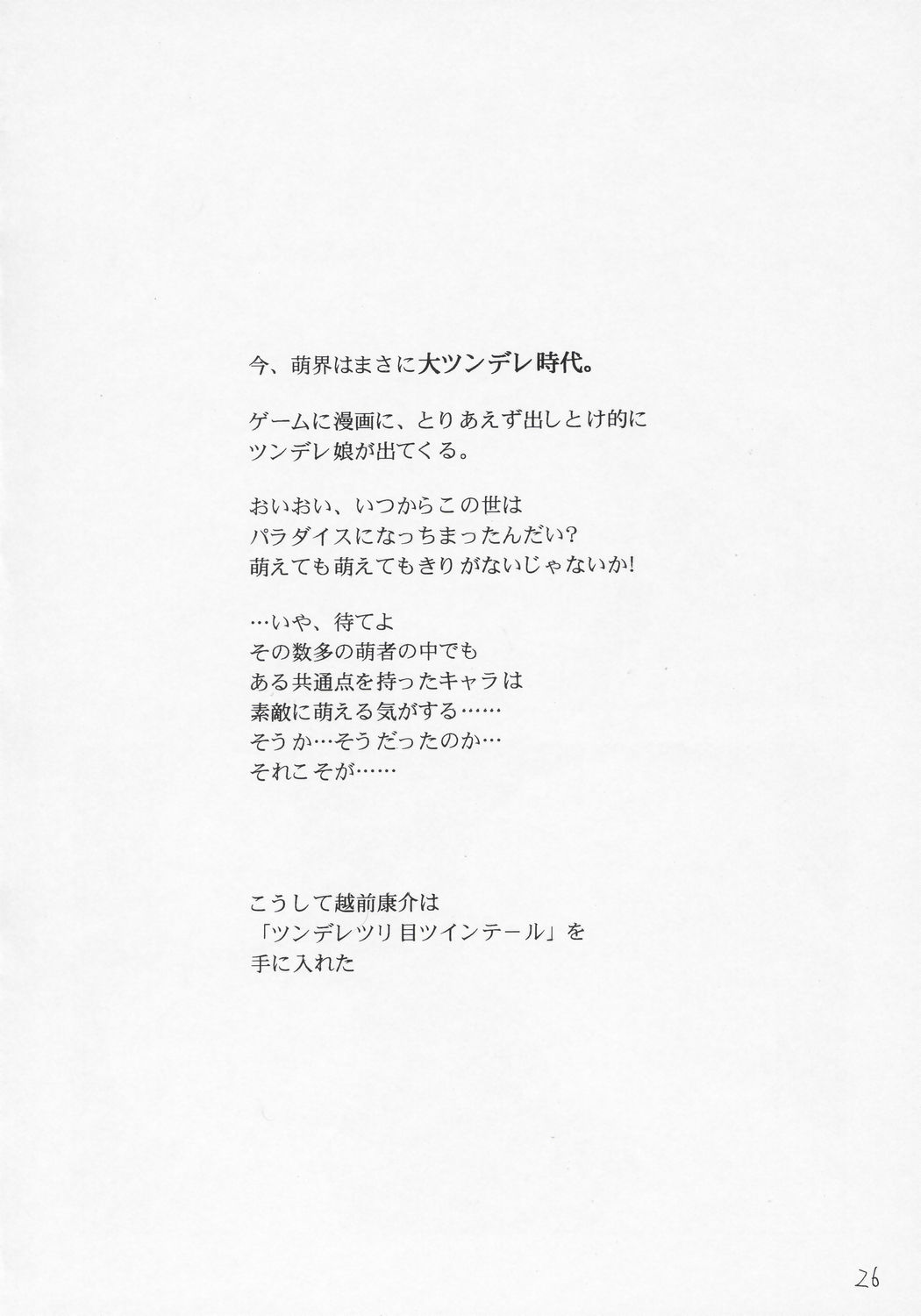 (C68) [ドゥンケルハイト (ロキS's)] ツンデレランド開園式 (陰陽大戦記)