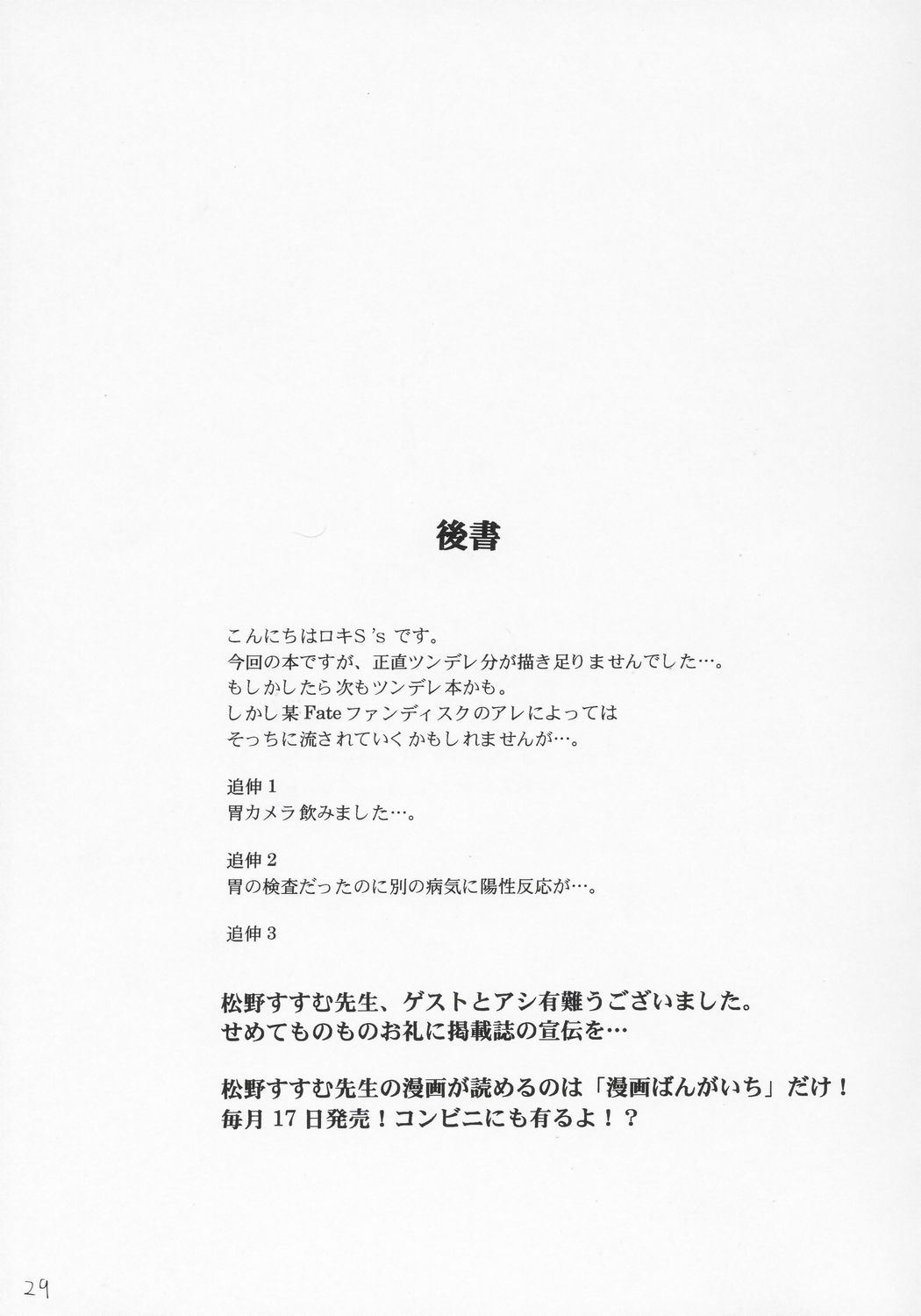 (C68) [ドゥンケルハイト (ロキS's)] ツンデレランド開園式 (陰陽大戦記)