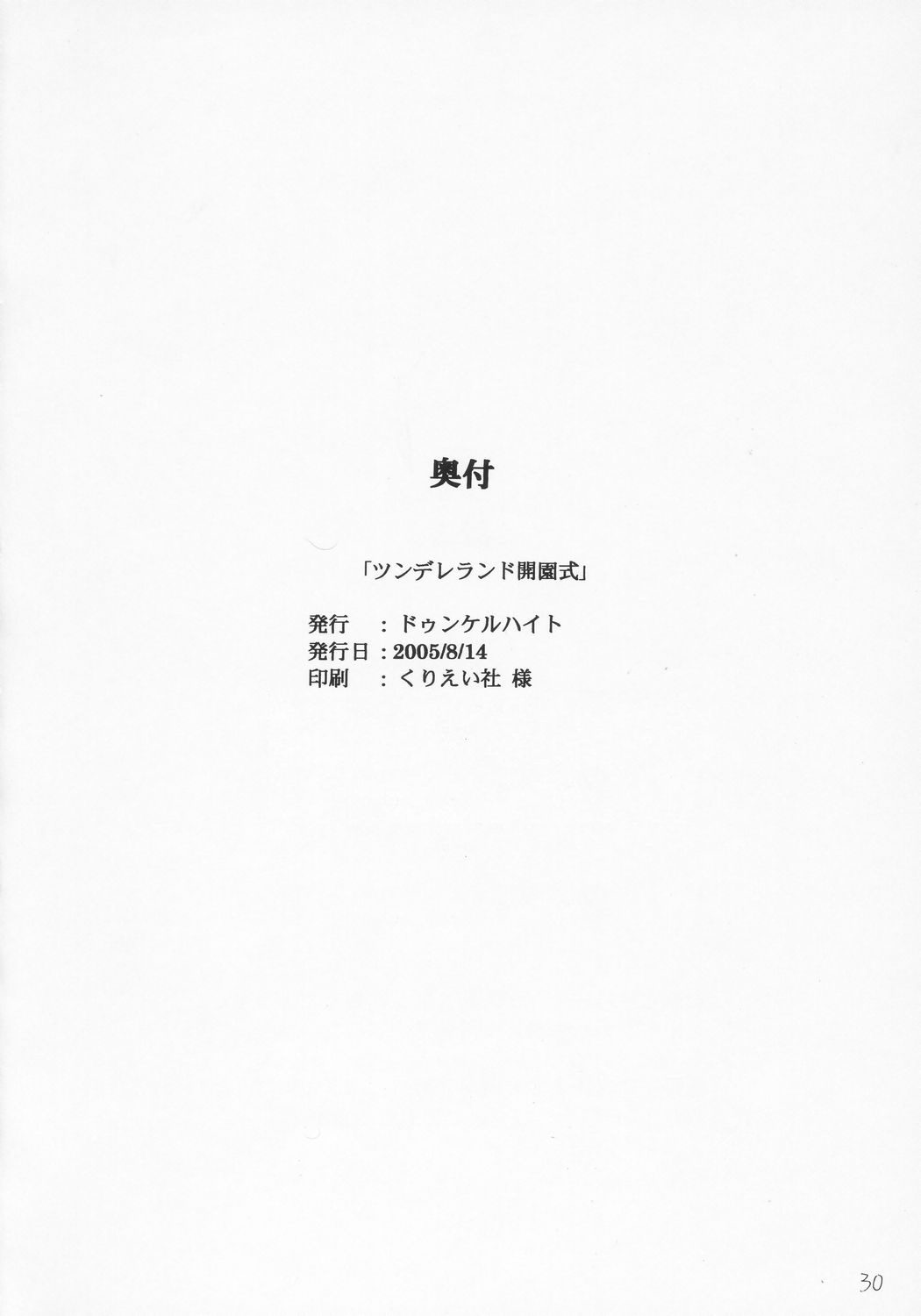 (C68) [ドゥンケルハイト (ロキS's)] ツンデレランド開園式 (陰陽大戦記)