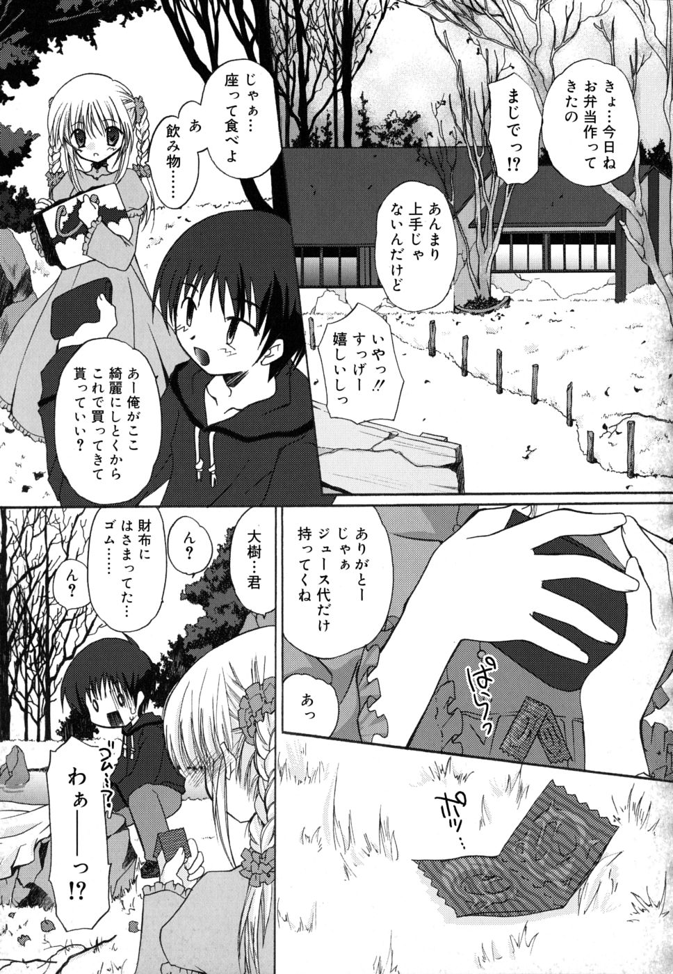 [きみおたまこ] ボクとキミのヒメゴト