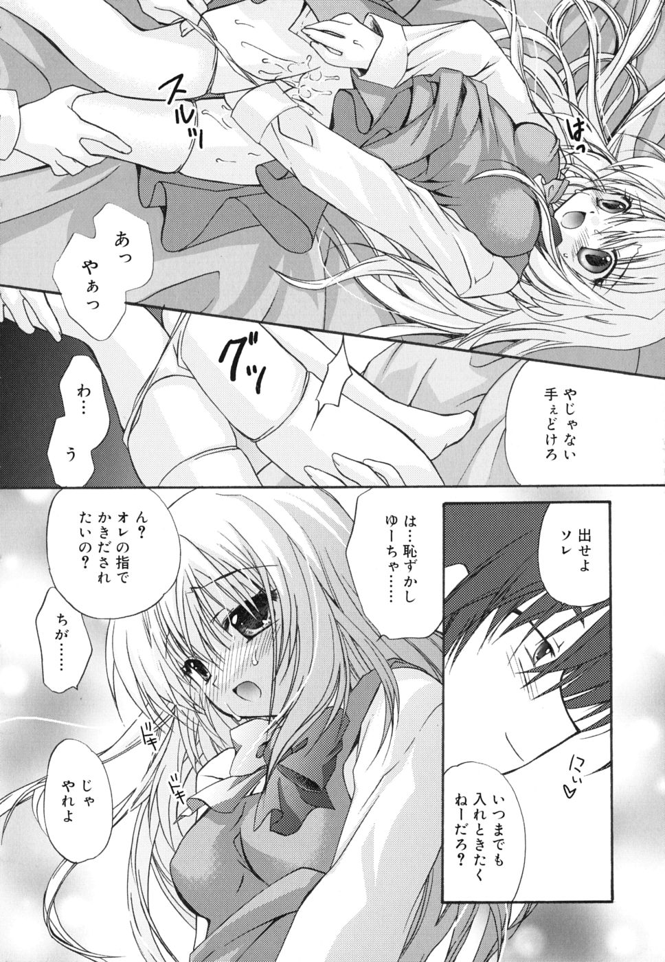 [きみおたまこ] ボクとキミのヒメゴト
