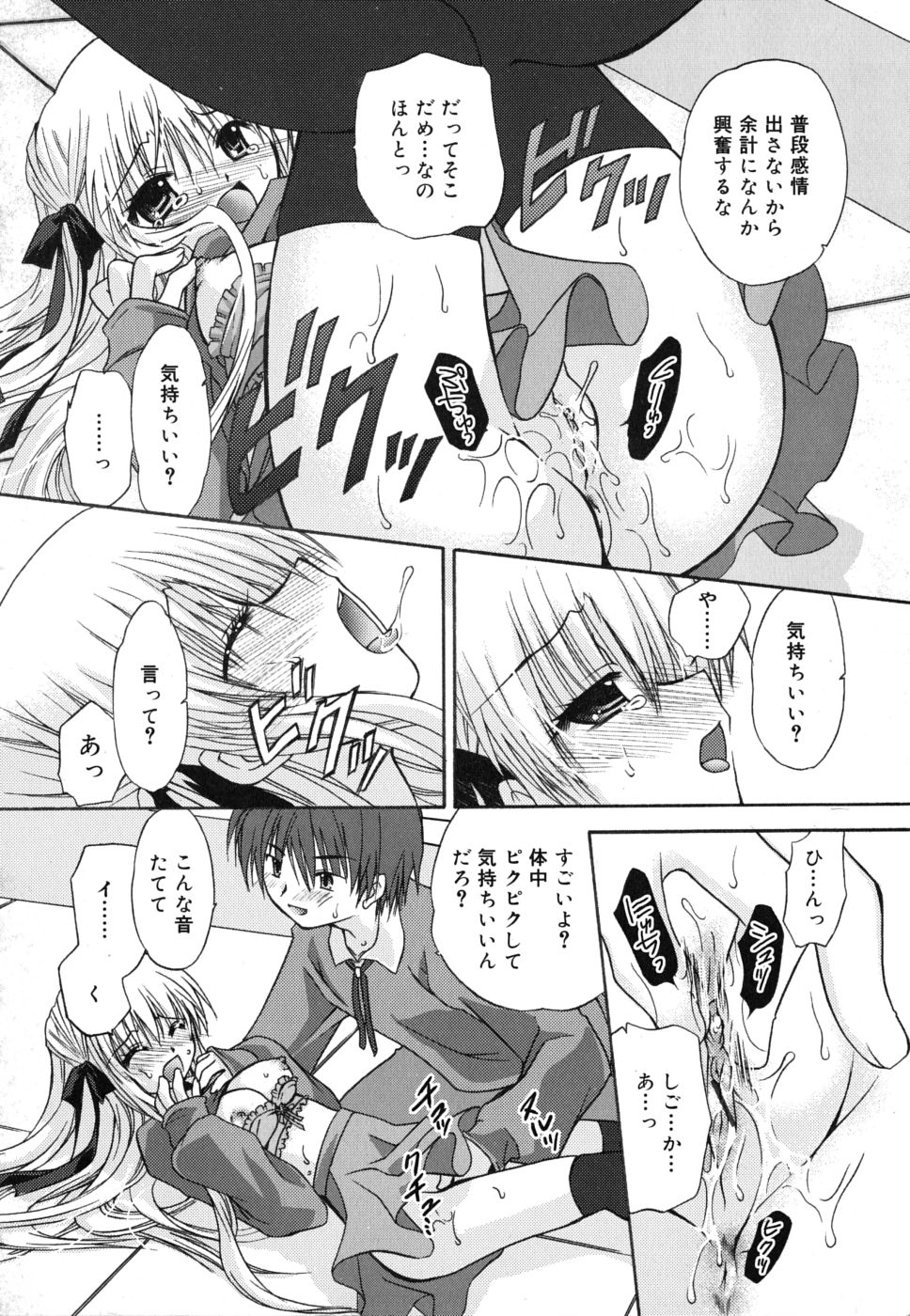 [きみおたまこ] ボクとキミのヒメゴト