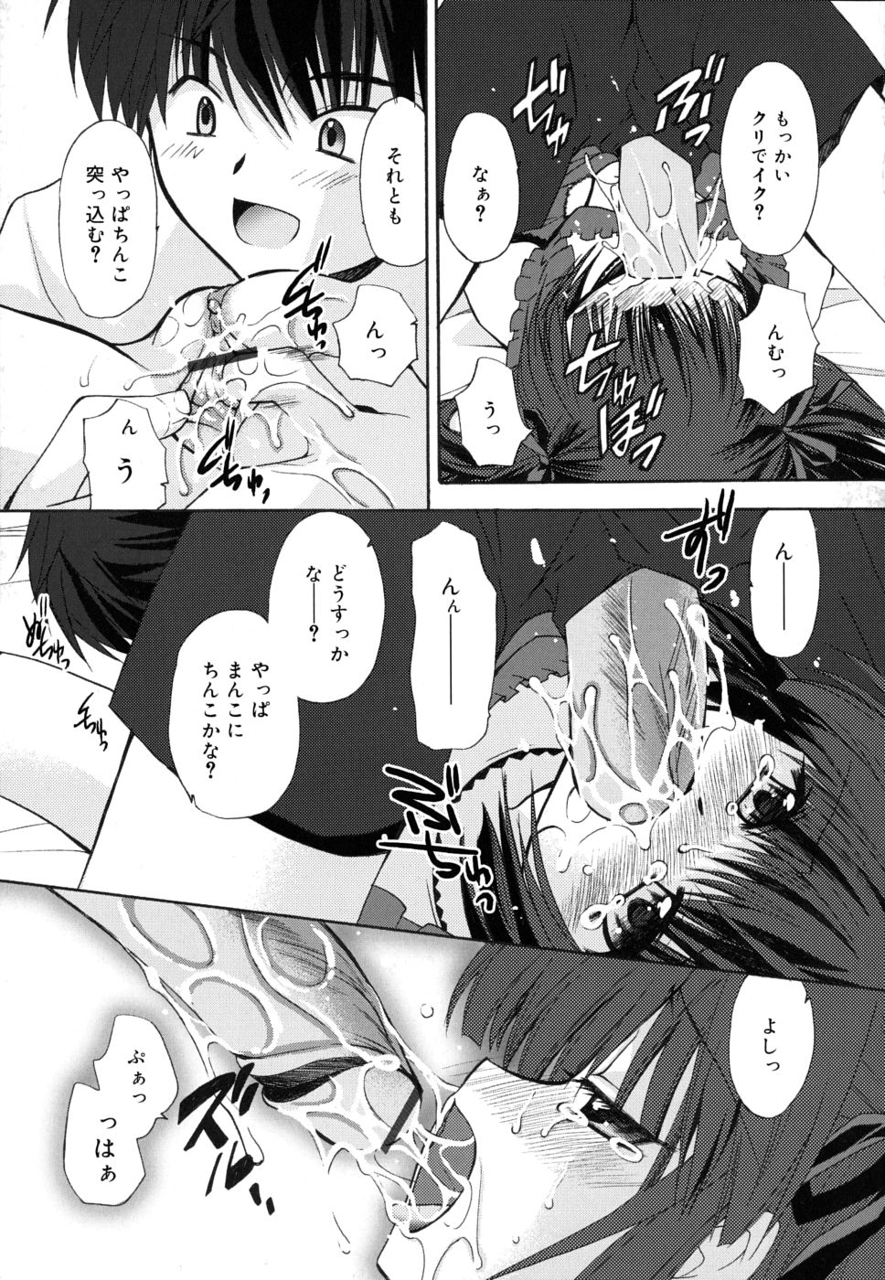 [きみおたまこ] ボクとキミのヒメゴト