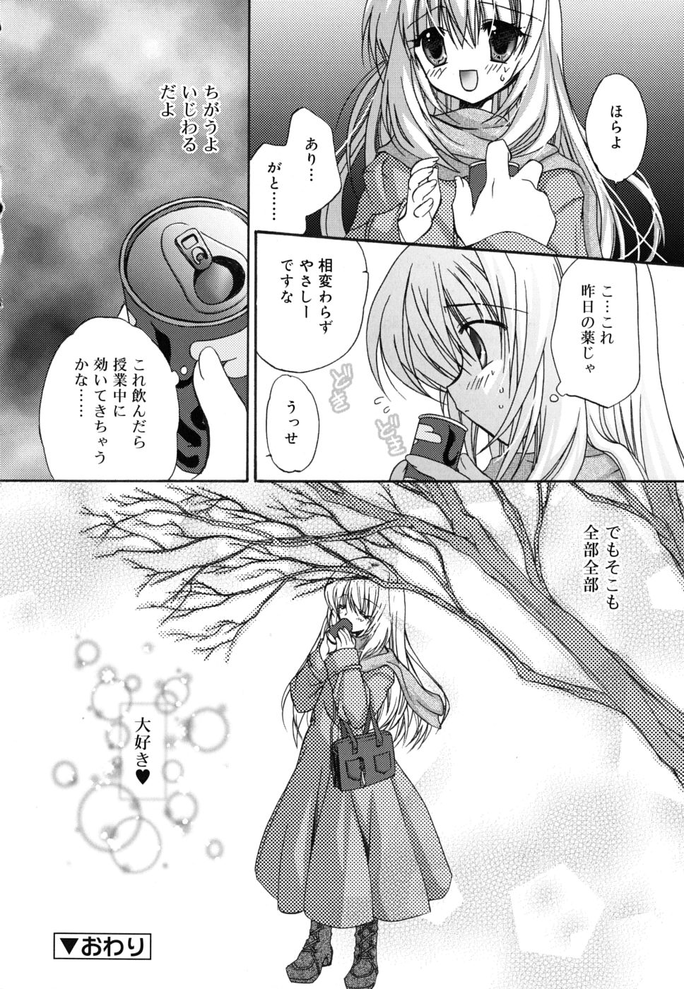 [きみおたまこ] ボクとキミのヒメゴト