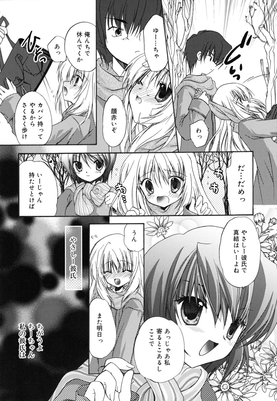 [きみおたまこ] ボクとキミのヒメゴト