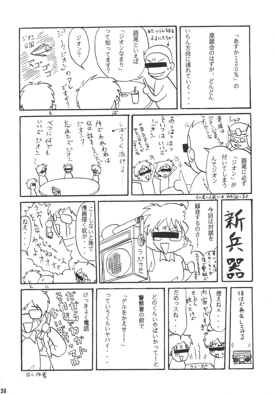 (Cレヴォ20) [Onomatopoeia & うなぎのぼり] ごくらくインパクト (あすか120%)