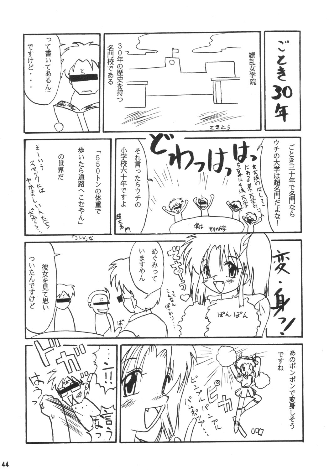 (Cレヴォ20) [Onomatopoeia & うなぎのぼり] ごくらくインパクト (あすか120%)