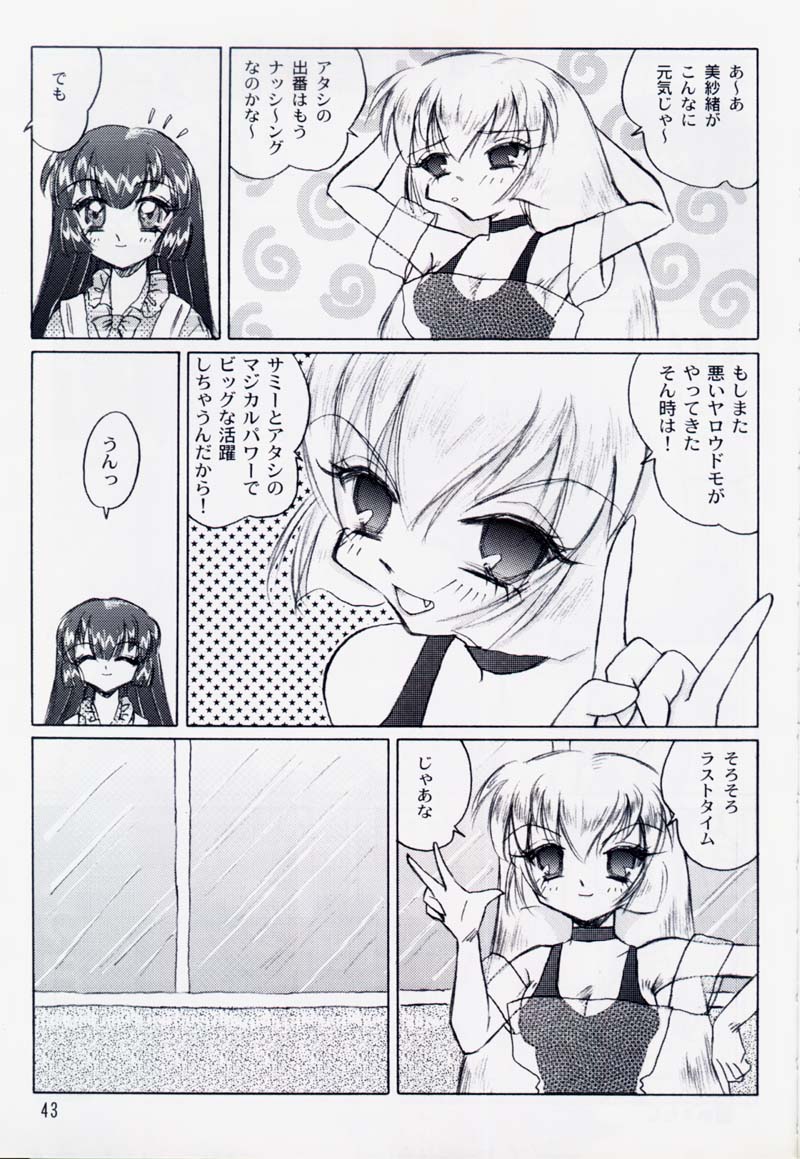 (C54) [むてけいファイヤー (さんずい, 宇宙帝王, ゆういち)] たれめパラダイス 5