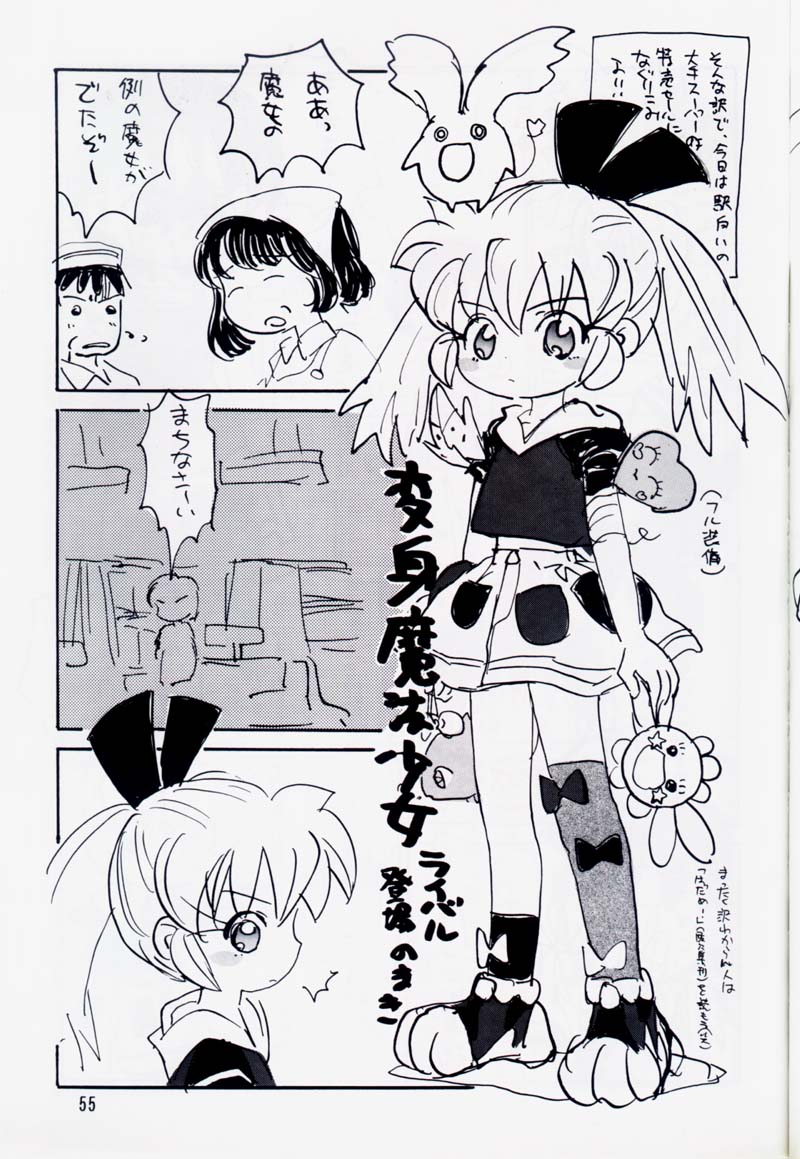 (C54) [むてけいファイヤー (さんずい, 宇宙帝王, ゆういち)] たれめパラダイス 5